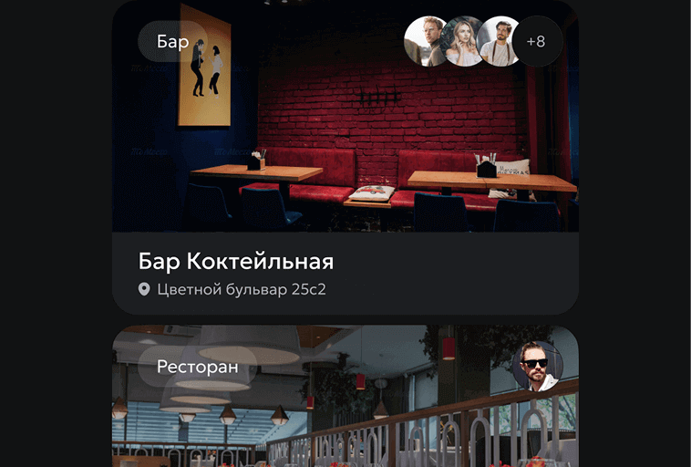 Места для свиданий